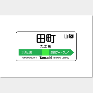 Tamachi Train Station Sign - Tokyo Yamanote Line Posters and Art